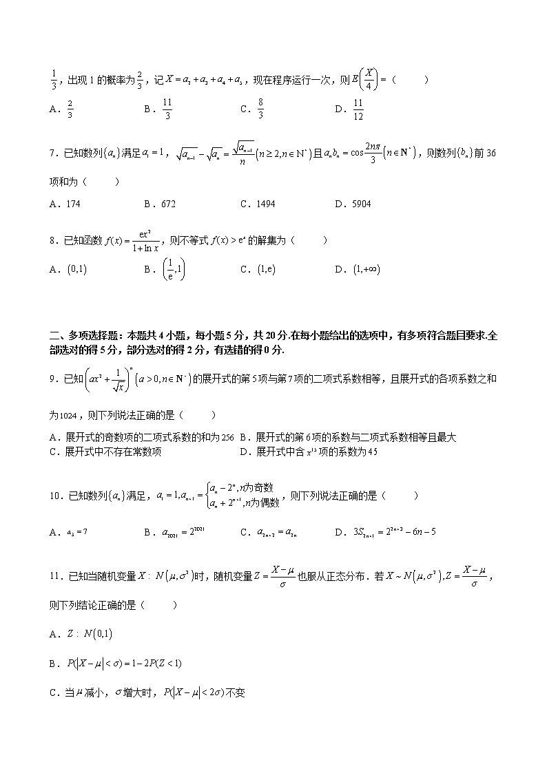 期末测试卷01（数列、导数、排列组合、分布列）- 2022-2023学年高二数学下学期热点题型归纳与变式演练(人教A版2019选择性必修第二、三册)02