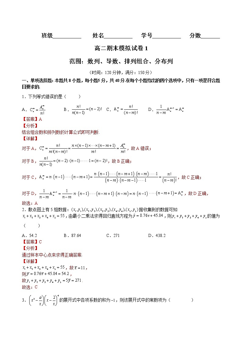 期末测试卷01（数列、导数、排列组合、分布列）- 2022-2023学年高二数学下学期热点题型归纳与变式演练(人教A版2019选择性必修第二、三册)01