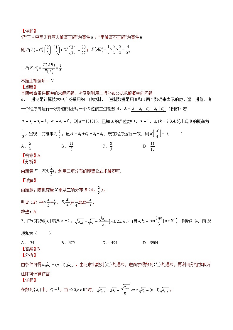 期末测试卷01（数列、导数、排列组合、分布列）- 2022-2023学年高二数学下学期热点题型归纳与变式演练(人教A版2019选择性必修第二、三册)03