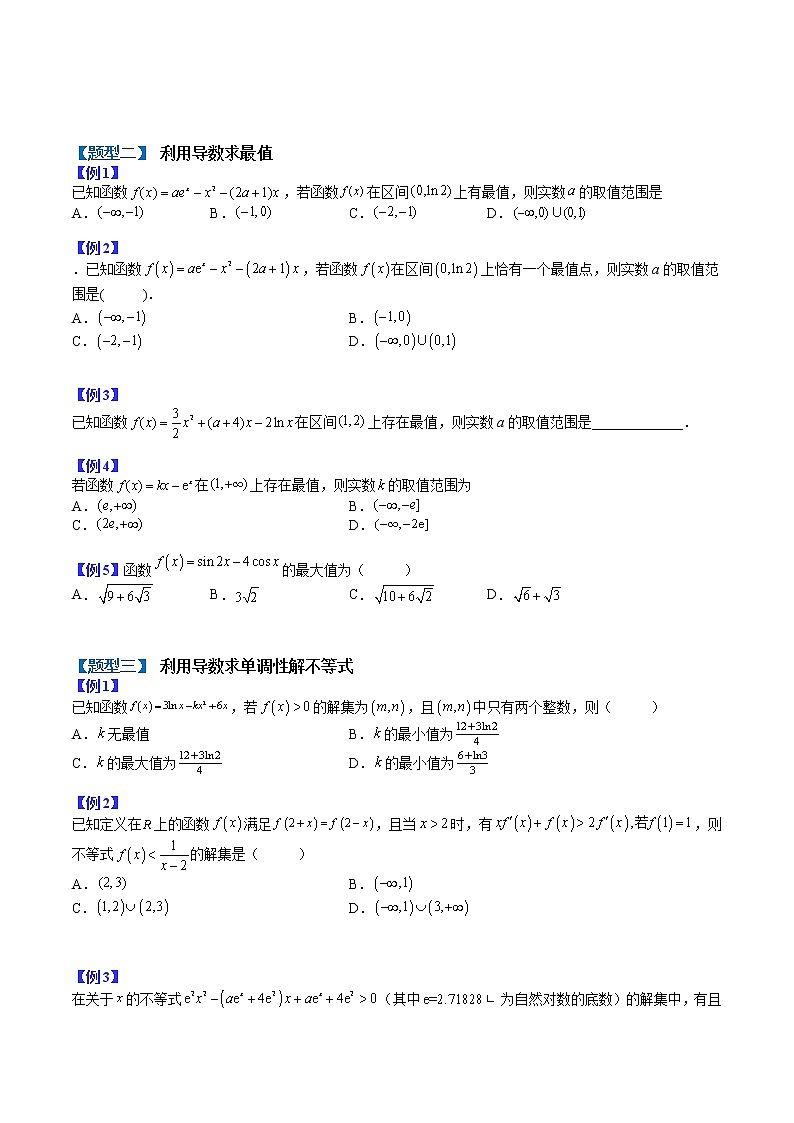专题04 导数综合题型复习归类- 2022-2023学年高二数学下学期热点题型归纳与变式演练(人教A版2019选择性必修第二册)（原卷版）第2页