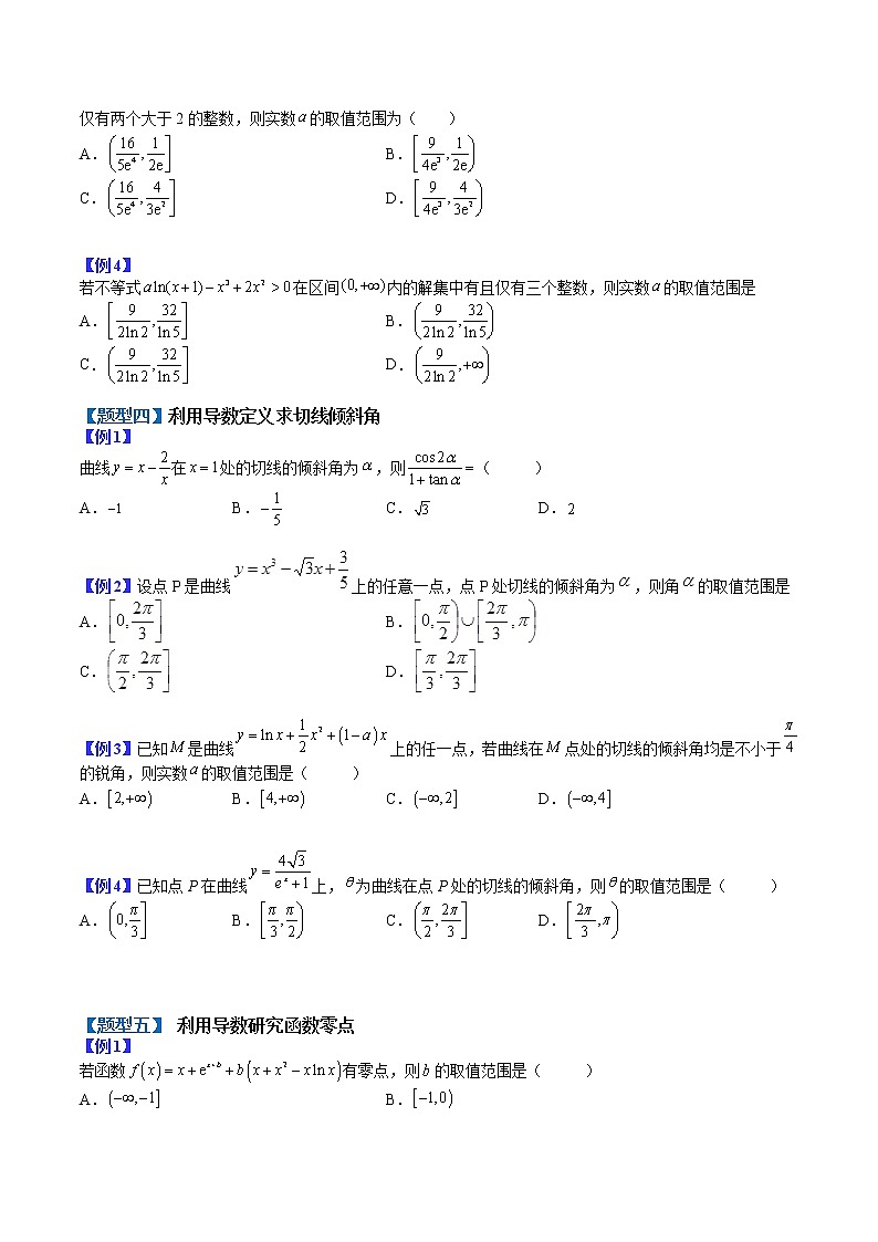 专题04 导数综合题型复习归类- 2022-2023学年高二数学下学期热点题型归纳与变式演练(人教A版2019选择性必修第二册)（原卷版）第3页