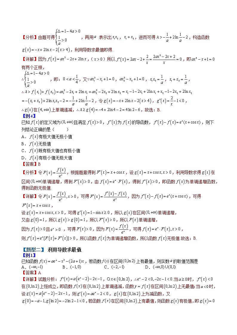 专题04 导数综合题型复习归类- 2022-2023学年高二数学下学期热点题型归纳与变式演练(人教A版2019选择性必修第二册)（解析版）第2页