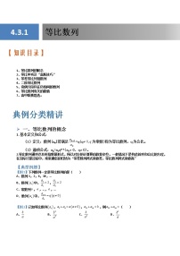 数学选择性必修 第二册4.3 等比数列课后复习题