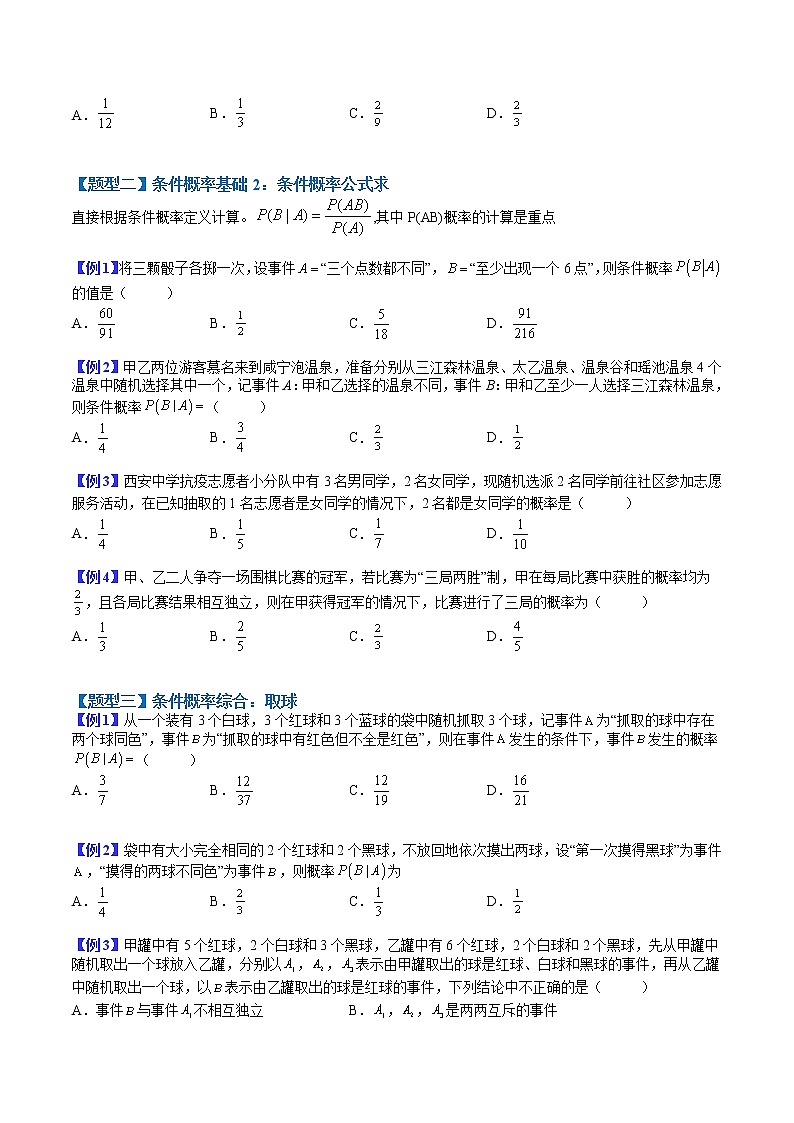 专题08 条件概率与全概率、贝叶斯公式- 2022-2023学年高二数学下学期热点题型归纳与变式演练(人教A版2019选择性必修第三册)02