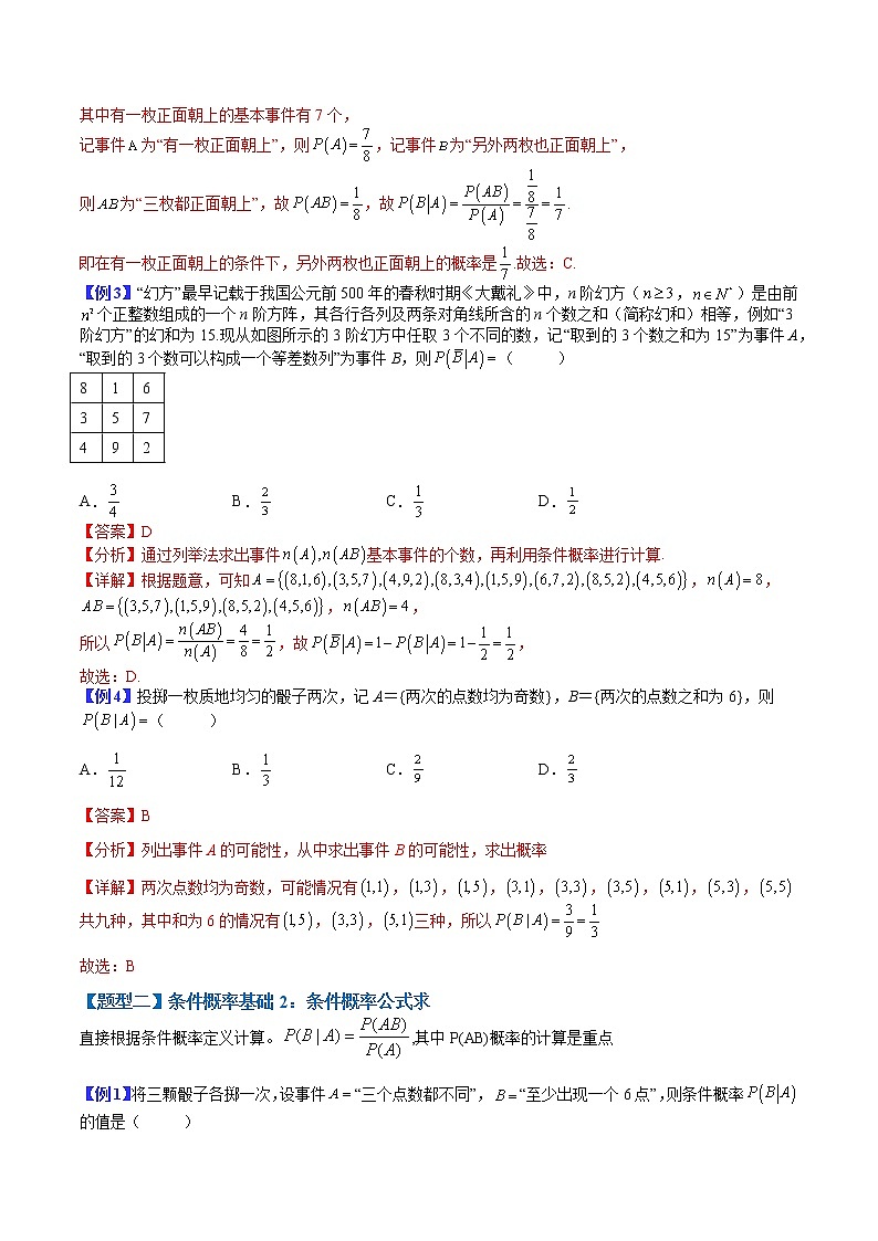 专题08 条件概率与全概率、贝叶斯公式- 2022-2023学年高二数学下学期热点题型归纳与变式演练(人教A版2019选择性必修第三册)02