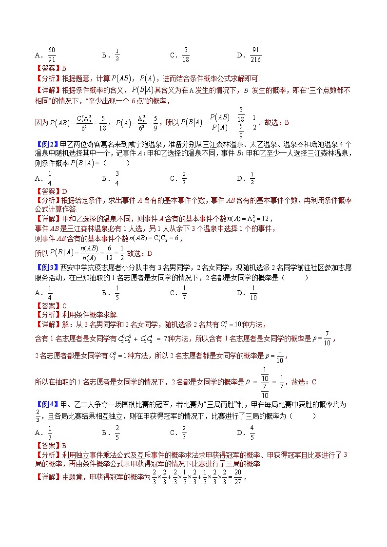 专题08 条件概率与全概率、贝叶斯公式- 2022-2023学年高二数学下学期热点题型归纳与变式演练(人教A版2019选择性必修第三册)03