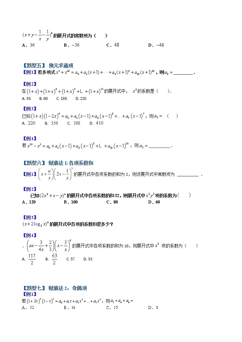 专题05 二项式定理- 2022-2023学年高二数学下学期热点题型归纳与变式演练(人教A版2019选择性必修第三册)03