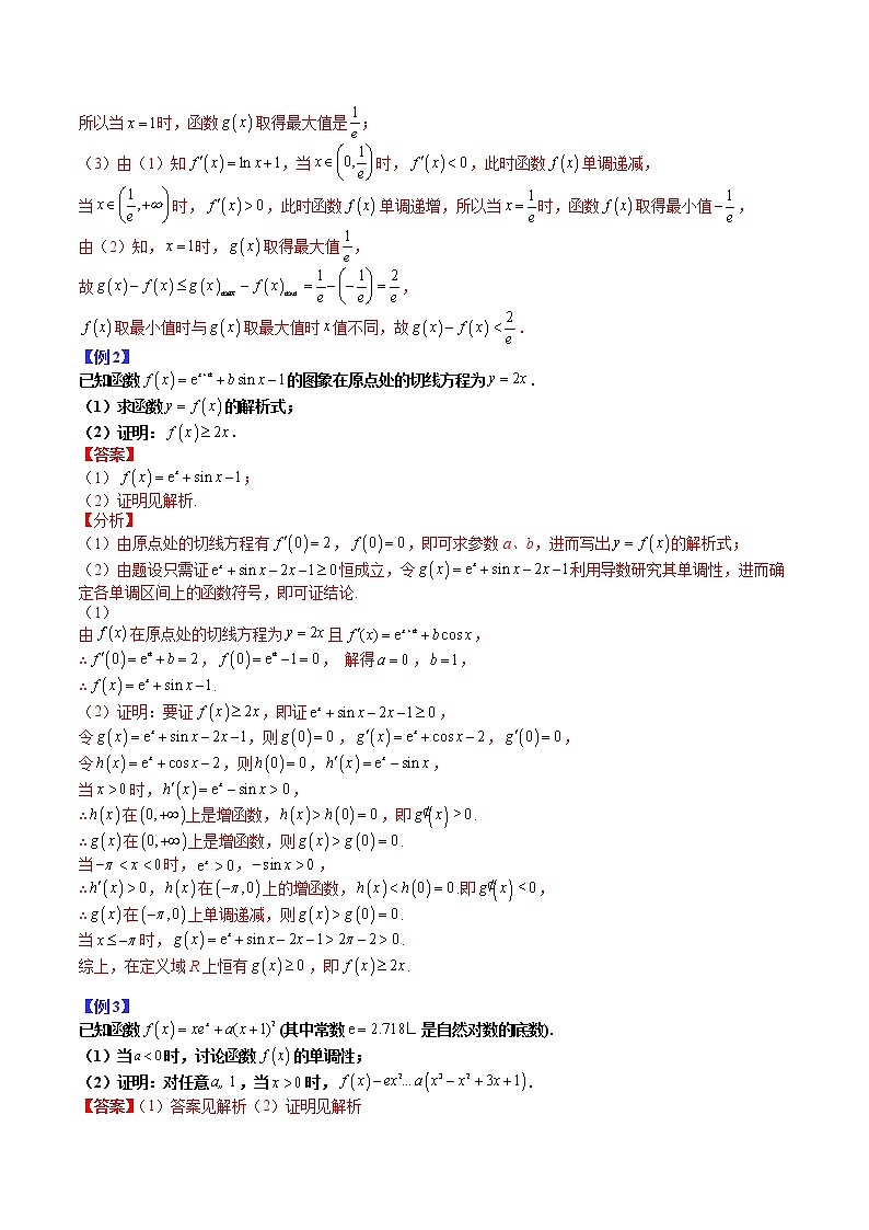 专题07 导数证明复习12种归类- 2022-2023学年高二数学下学期热点题型归纳与变式演练(人教A版2019选择性必修第二册)02