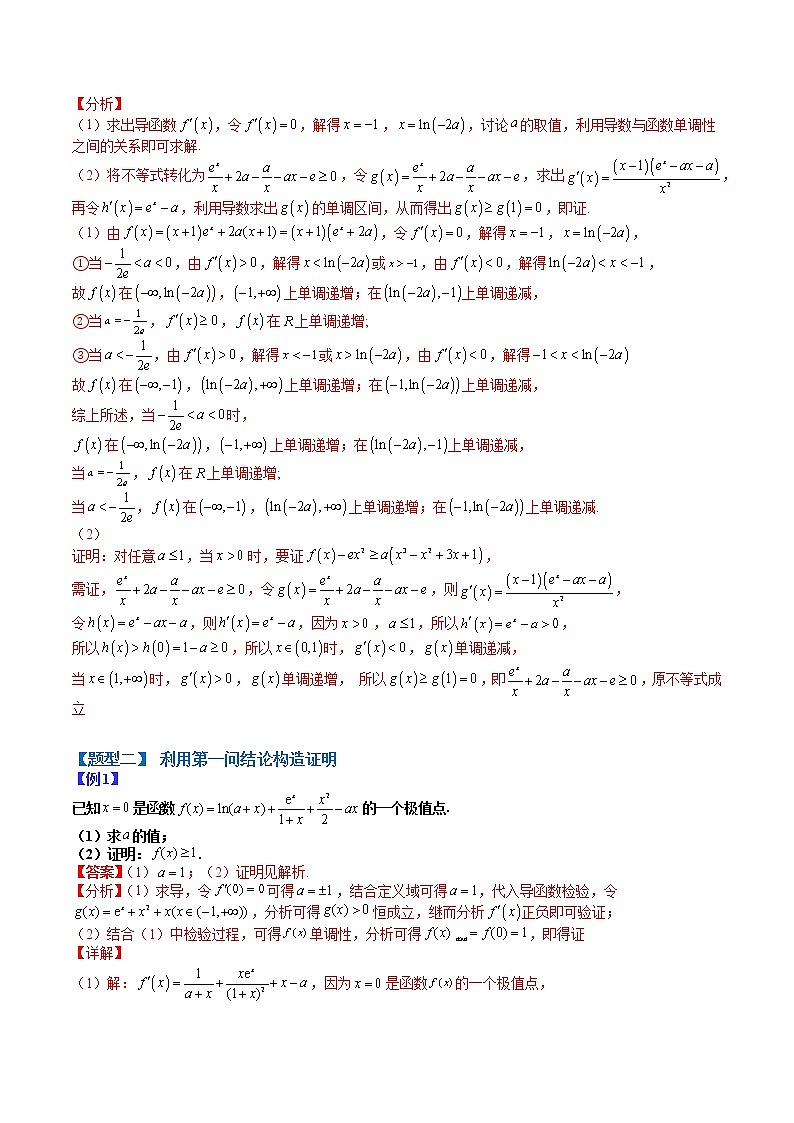 专题07 导数证明复习12种归类- 2022-2023学年高二数学下学期热点题型归纳与变式演练(人教A版2019选择性必修第二册)03