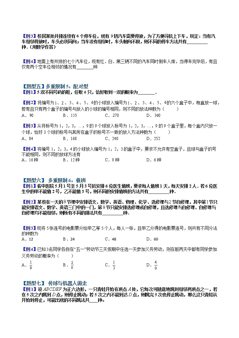 专题10 排列组合小题压轴难度归类  - 2022-2023学年高二数学下学期热点题型归纳与变式演练(人教A版2019选择性必修第二、三册)  （原卷版）第3页