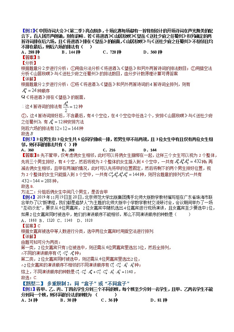 专题10 排列组合小题压轴难度归类 - 2022-2023学年高二数学下学期热点题型归纳与变式演练(人教A版2019选择性必修第二、三册) （解析版）第2页
