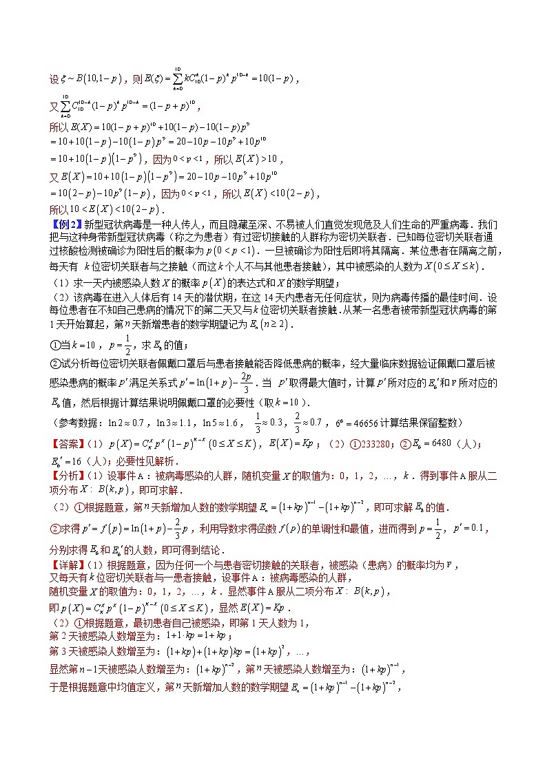 专题09 三大分布列归类与应用- 2022-2023学年高二数学下学期热点题型归纳与变式演练(人教A版2019选择性必修第三册)02