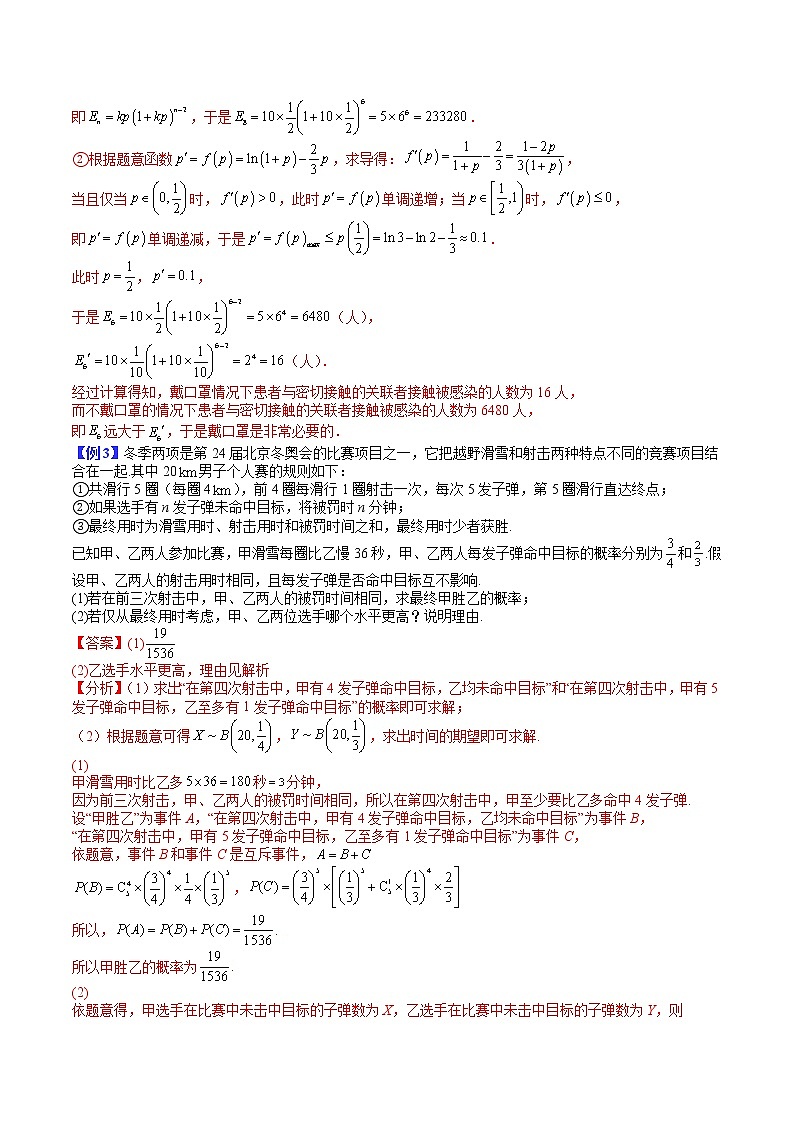 专题09 三大分布列归类与应用- 2022-2023学年高二数学下学期热点题型归纳与变式演练(人教A版2019选择性必修第三册)03