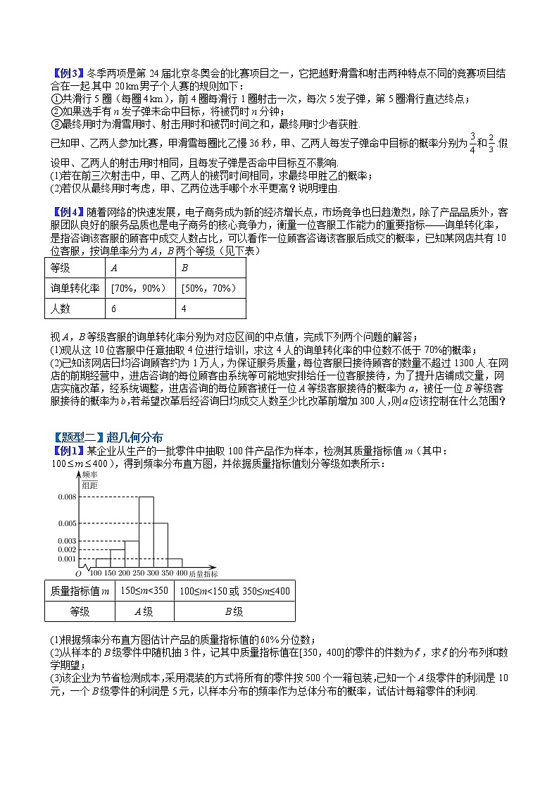 专题09 三大分布列归类与应用- 2022-2023学年高二数学下学期热点题型归纳与变式演练(人教A版2019选择性必修第三册)02