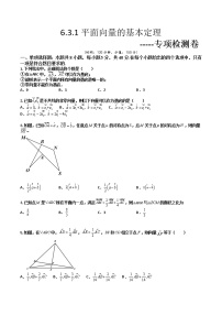 2020-2021学年6.3 平面向量基本定理及坐标表示同步练习题