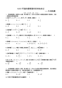 数学必修 第二册6.3 平面向量基本定理及坐标表示一课一练