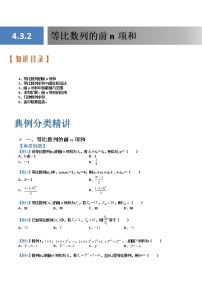人教A版 (2019)选择性必修 第二册4.3 等比数列课后练习题