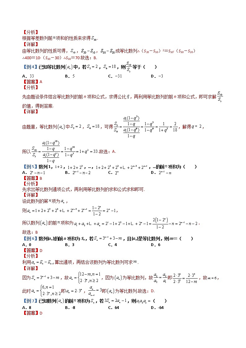 4.3.2等比数列的前n项和(典例分类精讲)- 2022-2023学年高二数学同步精讲+检测(人教A版2019选择性必修第二册)02