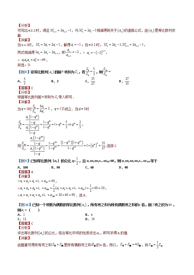 4.3.2等比数列的前n项和(典例分类精讲)- 2022-2023学年高二数学同步精讲+检测(人教A版2019选择性必修第二册)03