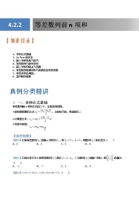 2021学年4.2 等差数列课后作业题
