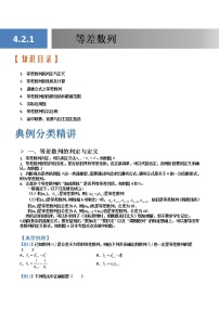 人教A版 (2019)选择性必修 第二册4.2 等差数列精练