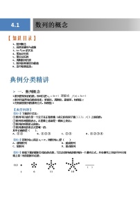 高中数学人教A版 (2019)选择性必修 第二册4.1 数列的概念课时训练