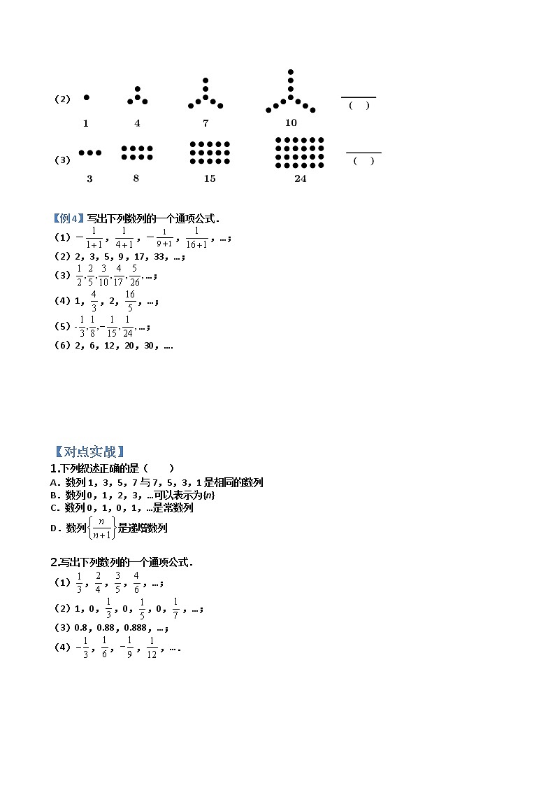 4.1数列的概念(典例分类精讲)- 2022-2023学年高二数学同步精讲+检测(人教A版2019选择性必修第二册)(原卷版)第2页