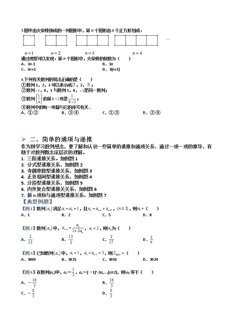 4.1数列的概念(典例分类精讲)- 2022-2023学年高二数学同步精讲+检测(人教A版2019选择性必修第二册)(原卷版)第3页