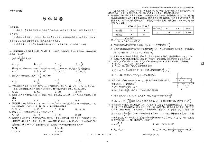 2023昆明师大附中高三上学期适应性月考卷（三）数学试题扫描版含解析01