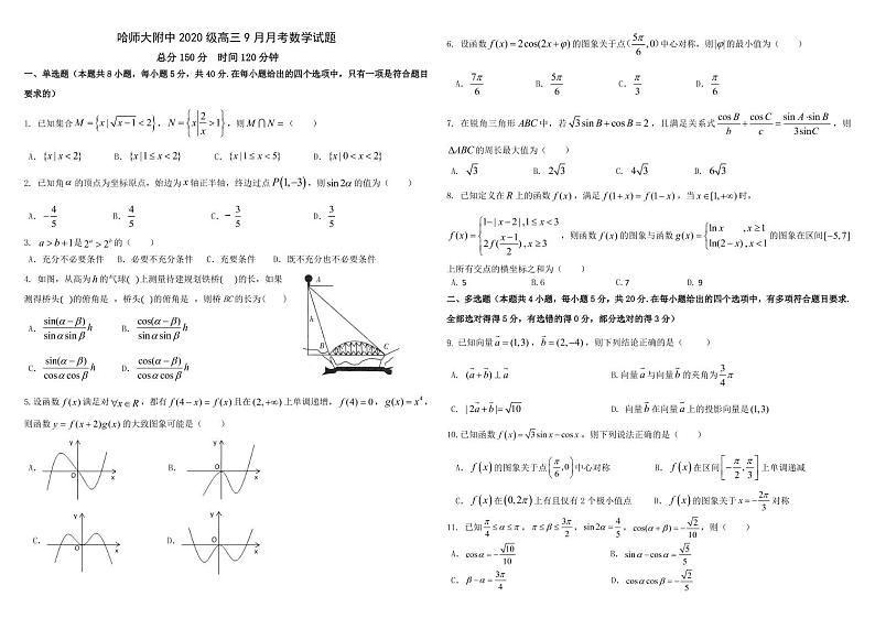 黑龙江省哈尔滨师范大学附属中学2023届高三上学期9月月考数学试题扫描版第1页