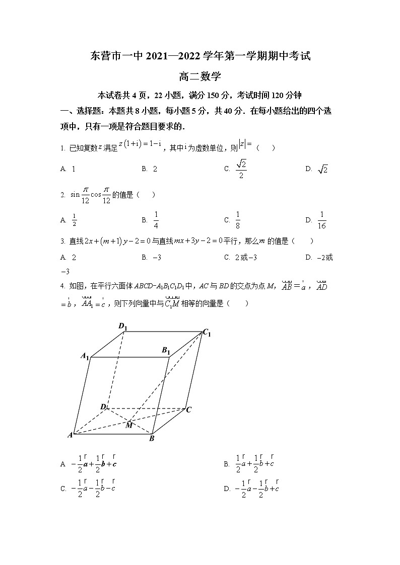山东省东营市第一中学2021-2022学年高二上学期期中数学试题第1页