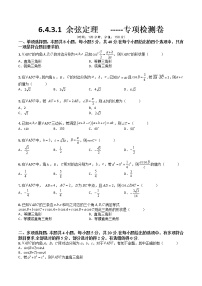 高中数学人教A版 (2019)必修 第二册6.4 平面向量的应用复习练习题