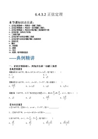 数学必修 第二册6.4 平面向量的应用同步达标检测题