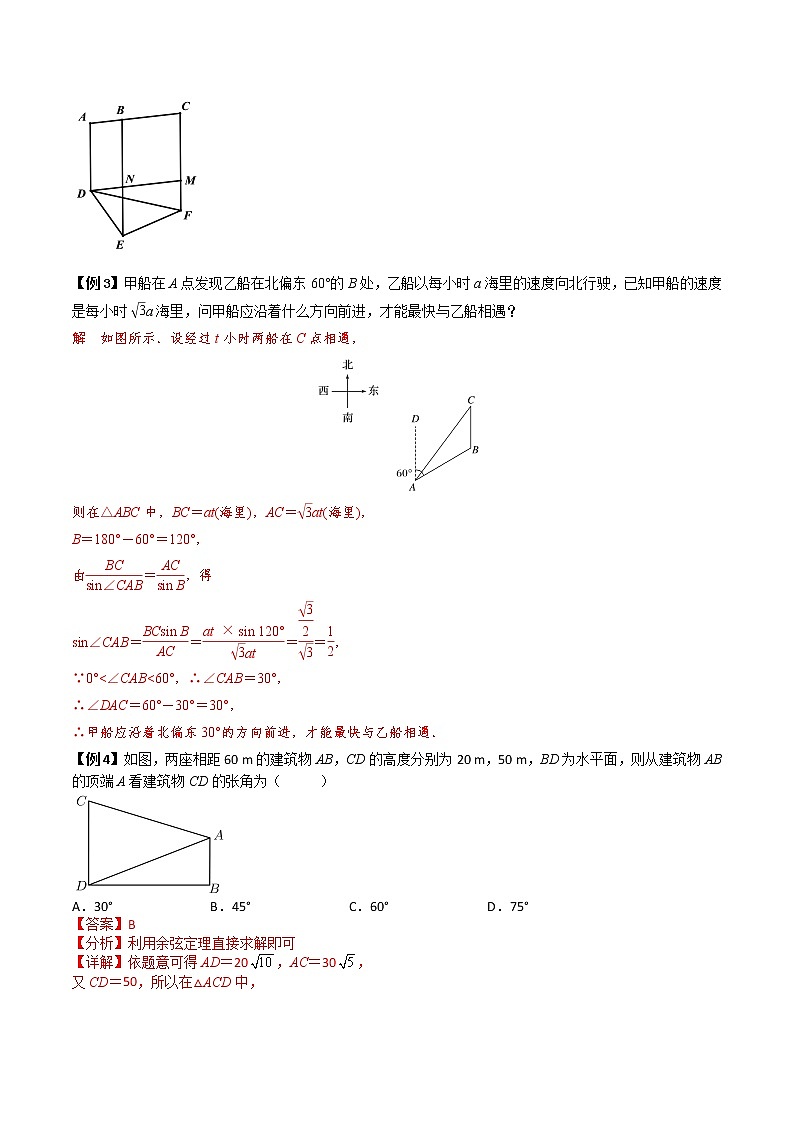 6.4.3.3正余弦定理应用举例(典例精讲)- 2022-2023学年高一下学期数学同步精讲+检测(人教A版2019必修第二册)(解析版)第3页