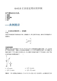 数学必修 第二册6.4 平面向量的应用同步测试题