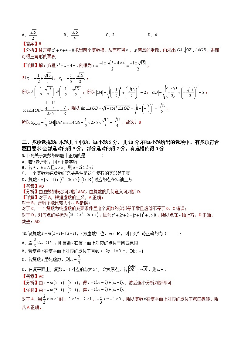 7.1.2复数的几何意义(专项检测)- 2022-2023学年高一下学期数学同步精讲+检测(人教A版2019必修第二册)(解析版)第3页