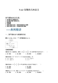 人教A版 (2019)必修 第二册7.1 复数的概念综合训练题
