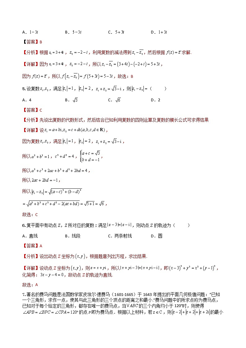 7.2.1复数的加减运算及其几何意义(专项检测)- 2022-2023学年高一下学期数学同步精讲+检测(人教A版2019必修第二册)(解析版)第2页
