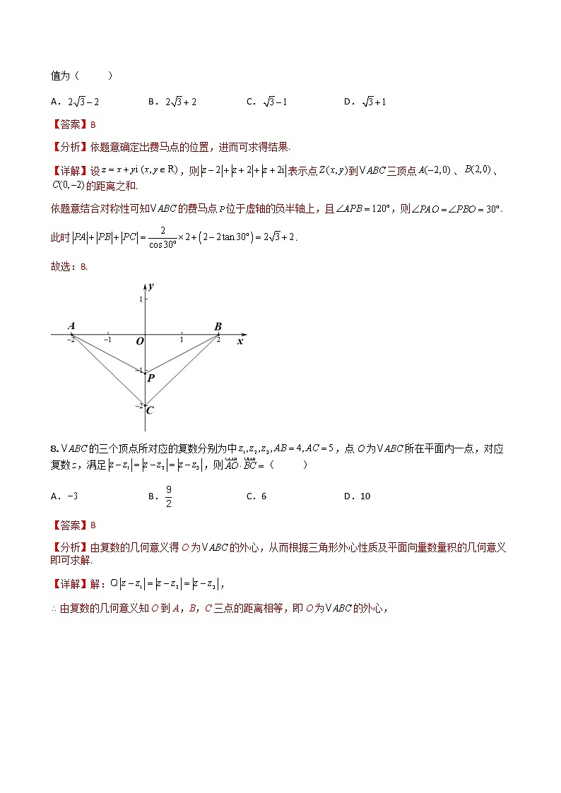7.2.1复数的加减运算及其几何意义(专项检测)- 2022-2023学年高一下学期数学同步精讲+检测(人教A版2019必修第二册)(解析版)第3页