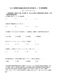 高中数学7.2 复数的四则运算测试题