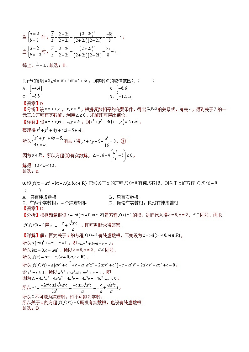 7.2.2复数乘除运算(专项检测)- 2022-2023学年高一下学期数学同步精讲+检测(人教A版2019必修第二册)(解析版)第3页