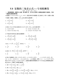 高中人教A版 (2019)7.3* 复数的三角表示同步达标检测题