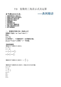 2021学年7.3* 复数的三角表示课时训练