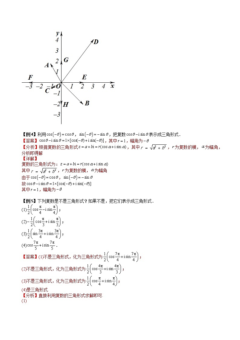 7.3 复数的三角表示式(典例精讲)- 2022-2023学年高一下学期数学同步精讲+检测(人教A版2019必修第二册)(解析版)第3页