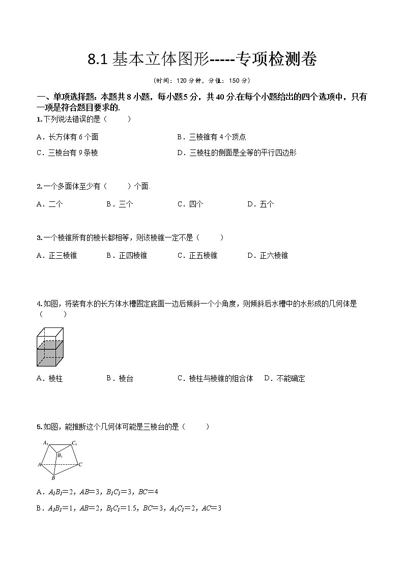 8.1基本立体图形(专项检测)- 2022-2023学年高一下学期数学同步精讲+检测(人教A版2019必修第二册)01