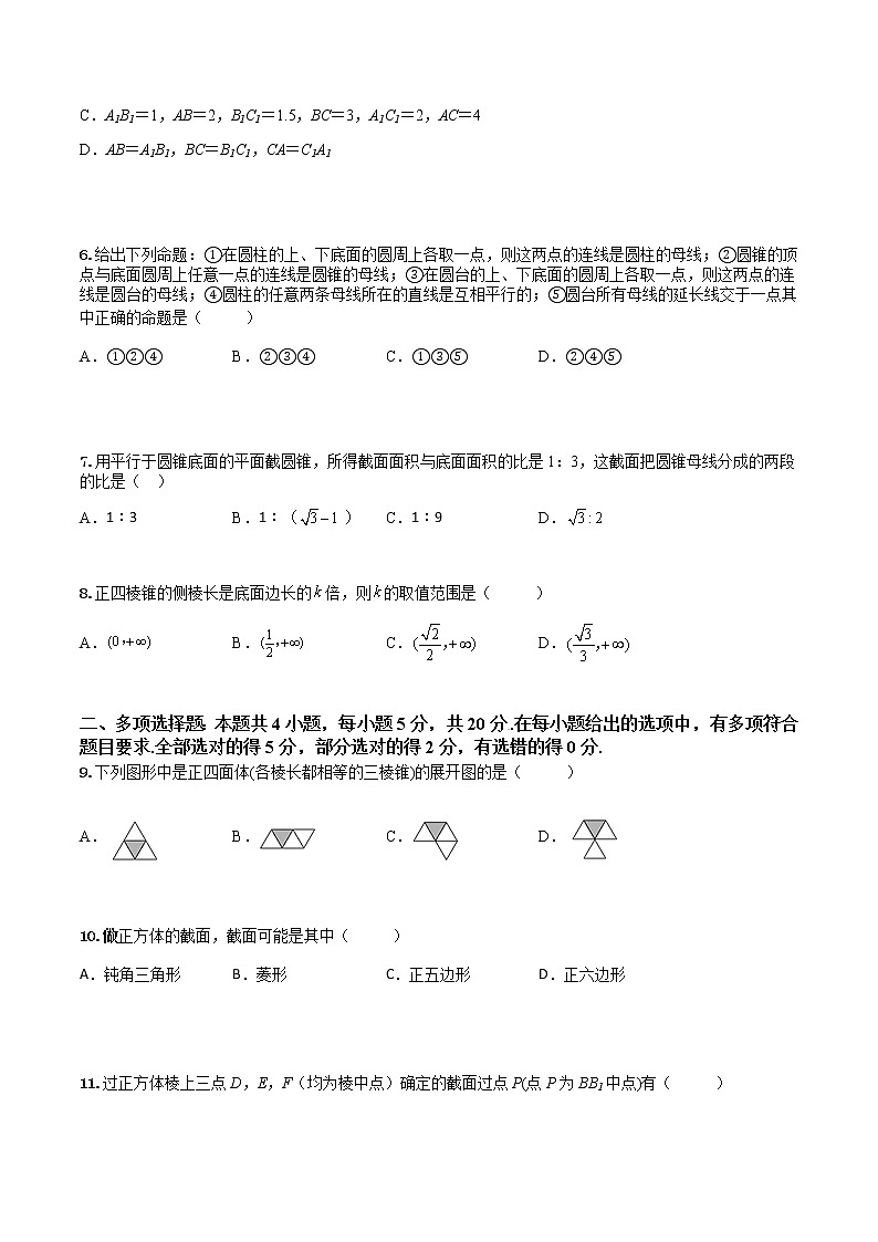 8.1基本立体图形(专项检测)- 2022-2023学年高一下学期数学同步精讲+检测(人教A版2019必修第二册)02