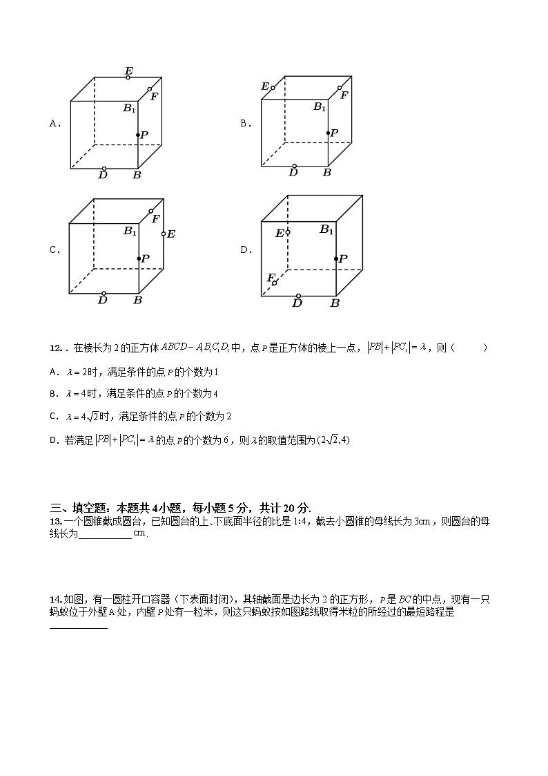 8.1基本立体图形(专项检测)- 2022-2023学年高一下学期数学同步精讲+检测(人教A版2019必修第二册)03