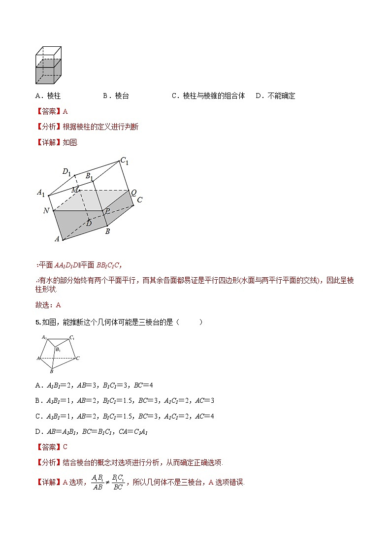 8.1基本立体图形(专项检测)- 2022-2023学年高一下学期数学同步精讲+检测(人教A版2019必修第二册)02