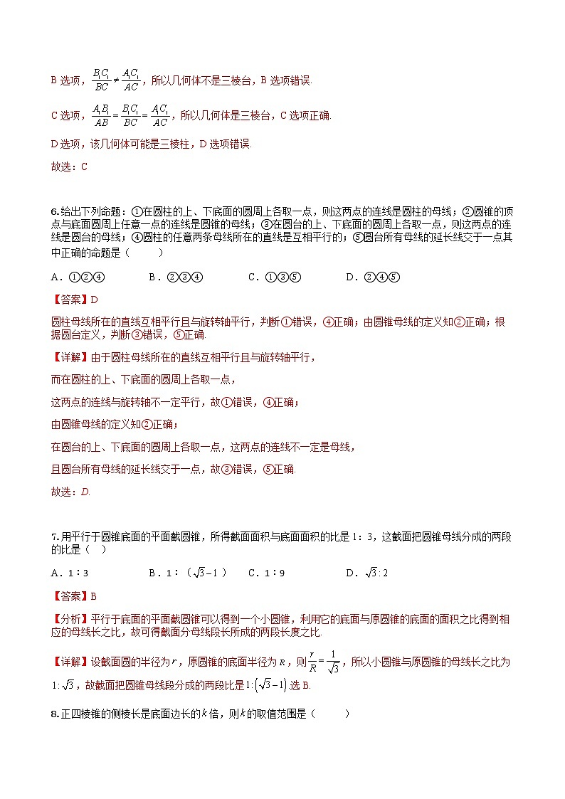 8.1基本立体图形(专项检测)- 2022-2023学年高一下学期数学同步精讲+检测(人教A版2019必修第二册)03