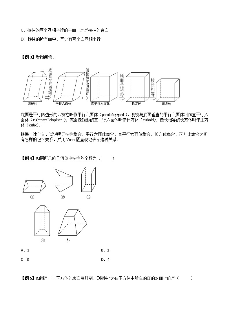 8.1基本立体图形(典例精讲)- 2022-2023学年高一下学期数学同步精讲+检测(人教A版2019必修第二册)(原卷版). 第2页